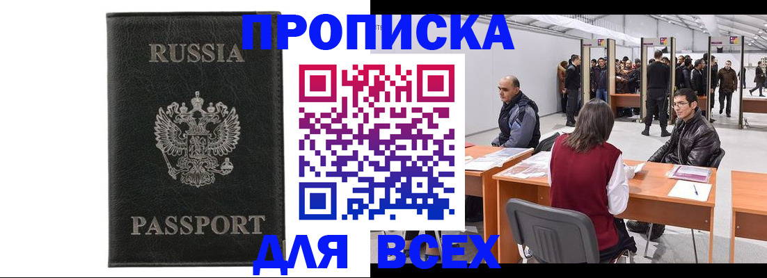 прописка для школы в Сергиевом Посаде
