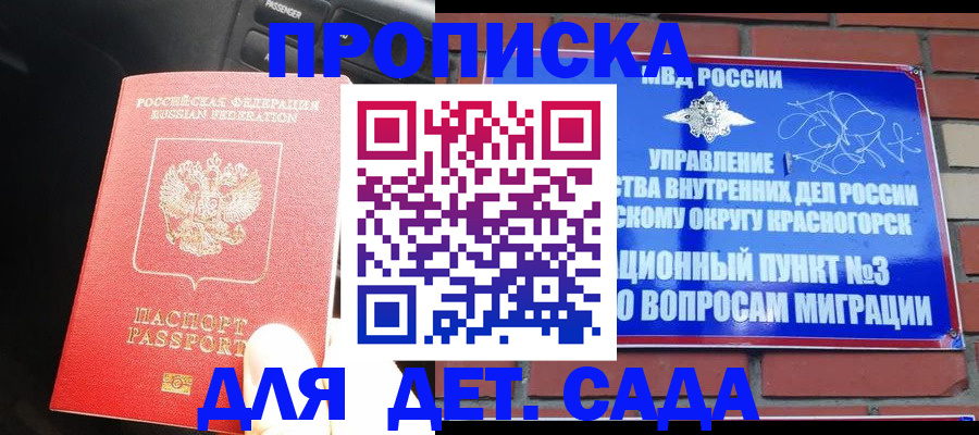 временная регистрация для школы в Сергиевом Посаде
