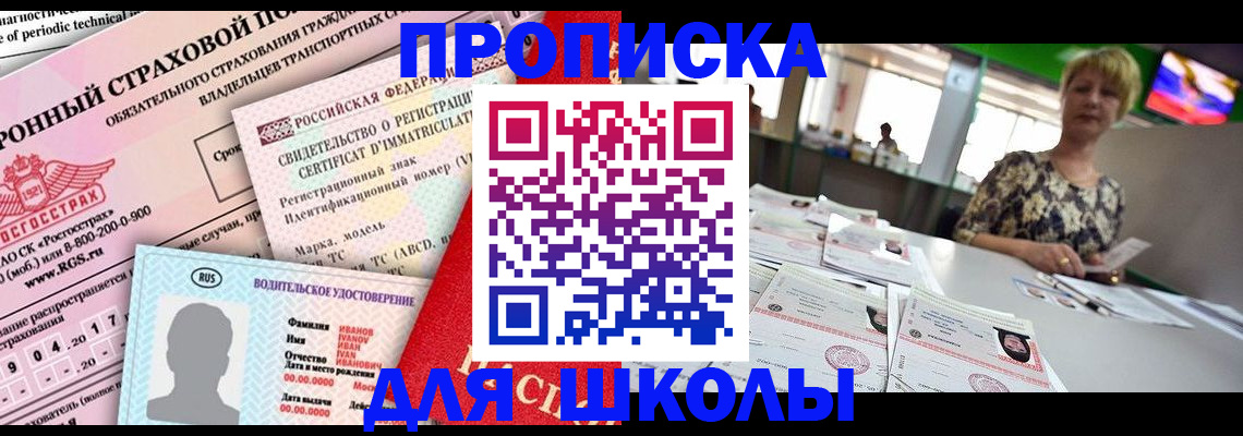 прописка паспорт в Сергиевом Посаде