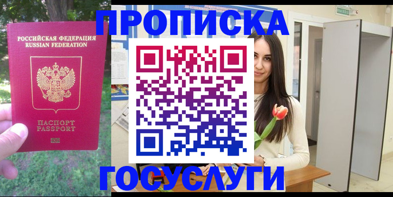 временная регистрация для школы в Сергиевом Посаде