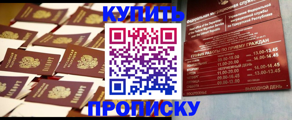 прописка регистрация в Сергиевом Посаде