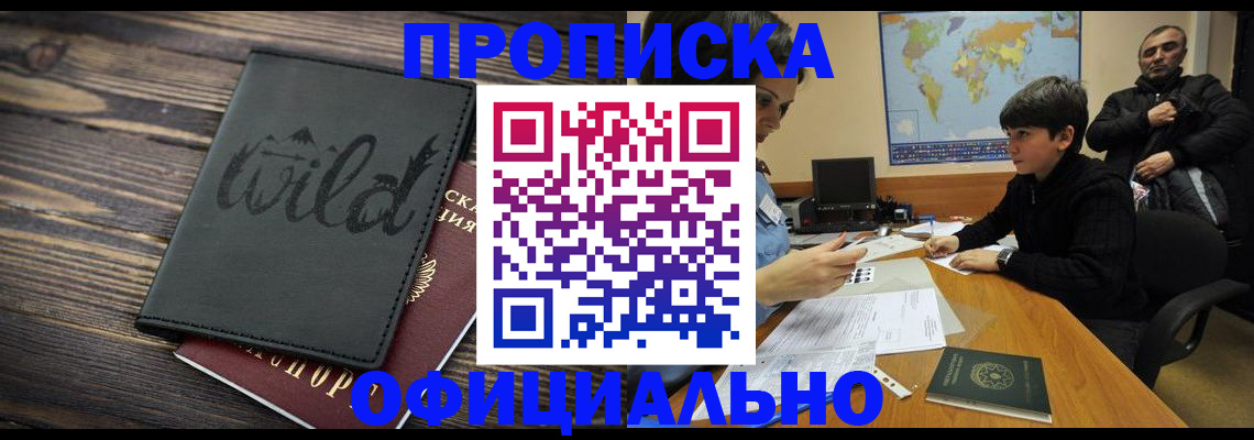 временная регистрация недорого в Сергиевом Посаде